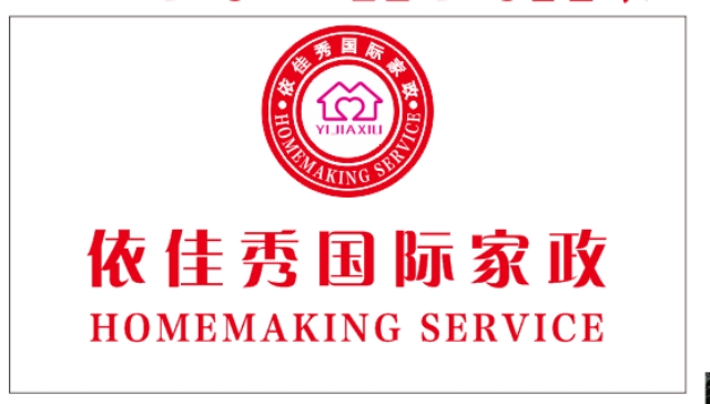 上海家政培訓(xùn)哪里好，依佳秀國(guó)際家政頂呱呱