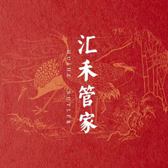 年薪百萬管家成長(zhǎng)之路